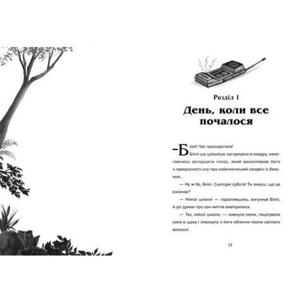 Біллі та велетенська пригода – Джеймі Олівер – ВСЛ (125494)