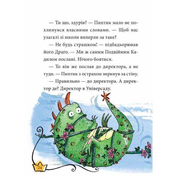 Маляка — принцеса Драконії Книга 1 – Дерманський С. – МАГУРА (124598)
