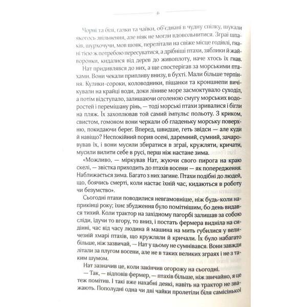 Птахи та інші оповідання / Дафна Дю Мор’є / КСД
