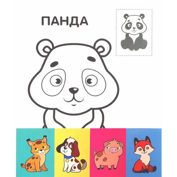 Перші розмальовки малюка з наклейками “Пес” 2+ – КНИЖКОВИЙ ХМАРОЧОС (122246)
