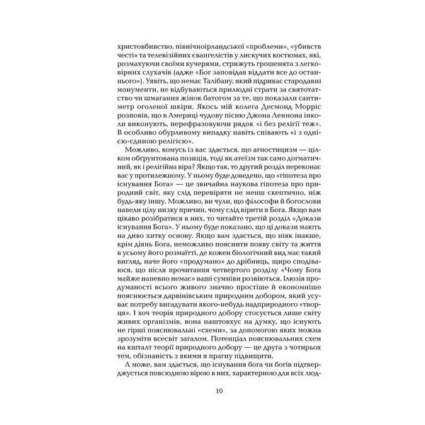 Ілюзія Бога (Фундація) – Докінз Р. – КСД