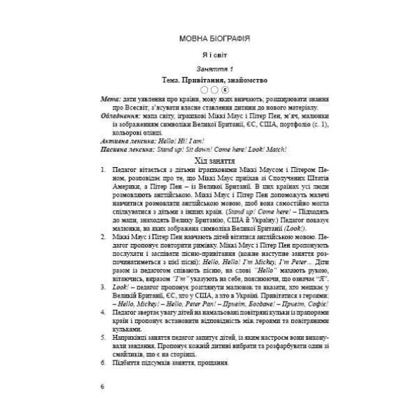 Моє перше МОВНЕ портфоліо. Комплект (Альбом+методичні рекомендації+папка) – Кулікова І.А. – МАНДРІВЕЦЬ (122375)