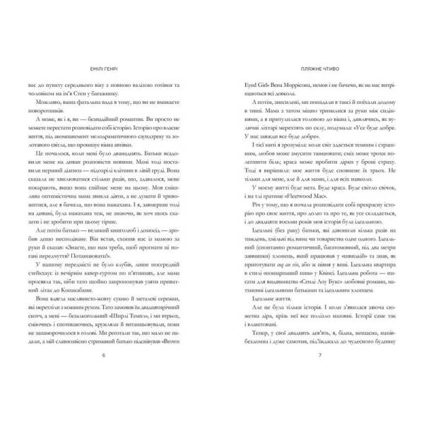 Пляжне чтиво – Генрі Емілі – АРТБУКС (120430)