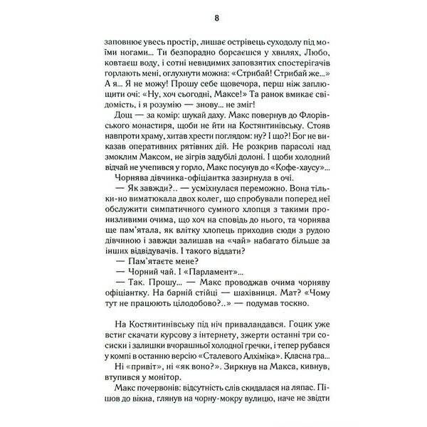 Биті є. Макс. Кн 2 – Люко Дашвар – КСД (124479)
