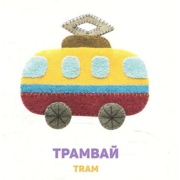 Улюблені машинки 2 – Забара О. – ВСЛ (124896)