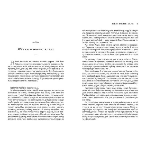 Освічена – Тара Вестовер – АРТБУКС (123493)
