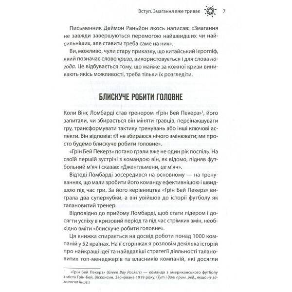 Як керують найкращі – Трейсі Б. – КСД (125362)