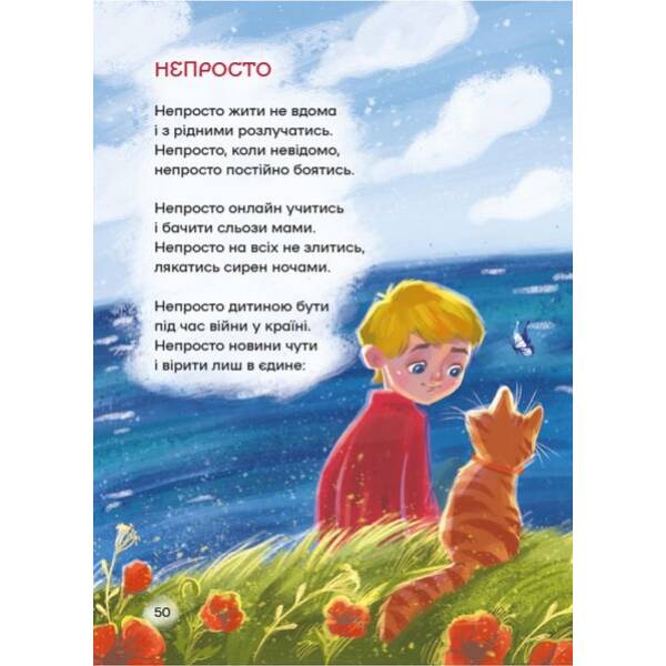 Вірші переможців / Ніколенко В. / МАГУРА