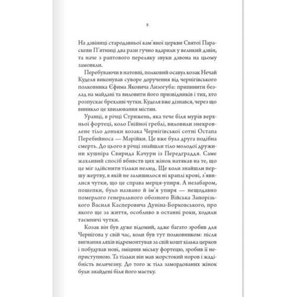 Упир. Кн. 1 – Сергій Пономаренко – КСД