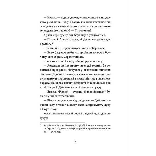 Твій милий Скрудж – Меґан Квінн – ВСЛ (112099)