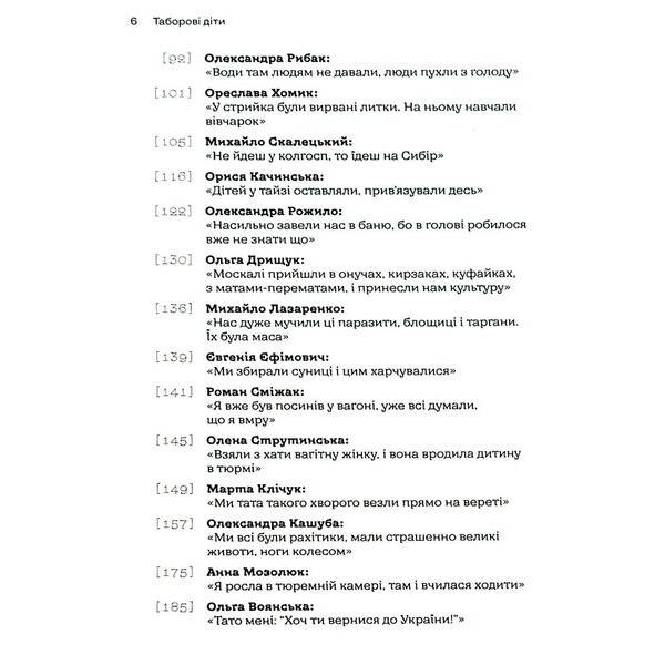 Таборові діти – Загоровська Л. – ВСЛ (124741)