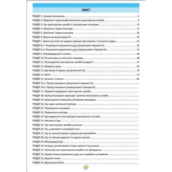 ПДА Тести з ПДР – <> – МОНОЛІТ (125007)