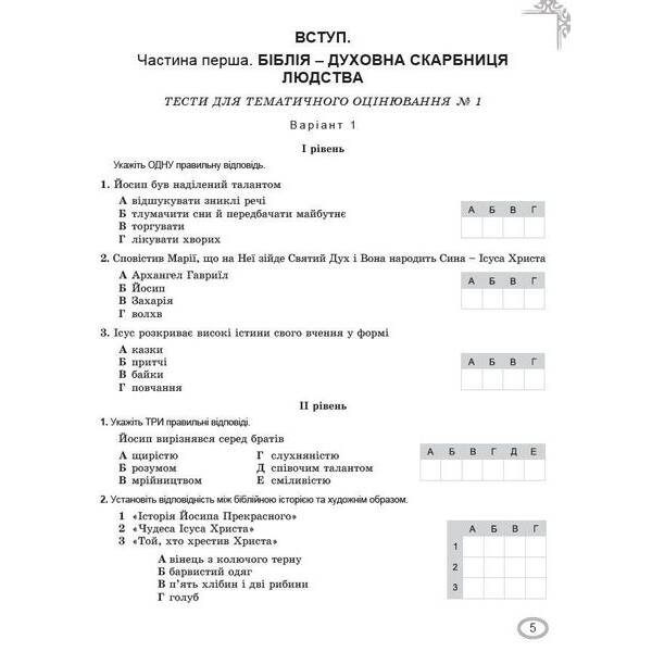 Зарубіжна література, 7 кл., Зошит для темат. оцінювання навч. досягнень(2024)НУШ – Волощук Є. В. – ГЕНЕЗА