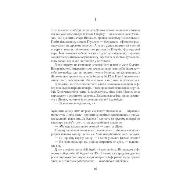 Така, як ти – Марк Леві – КСД (125360)