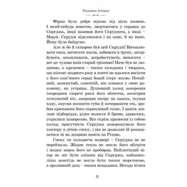 Різдвяна Історія – Діккенс Чарльз – ВСЛ