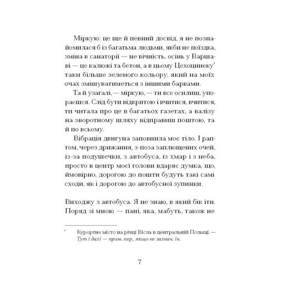 Санаторій