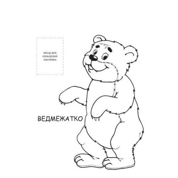 Нова розфарбовка з наклейками “Лісові мешканці” – КНИЖКОВИЙ ХМАРОЧОС (122234)