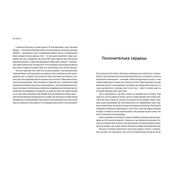 Мрія про Антарктиду / Прохасько Маркіян / ВСЛ