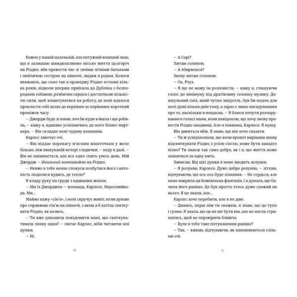 Це Різдво / Гезерінґтон Емма / ВСЛ