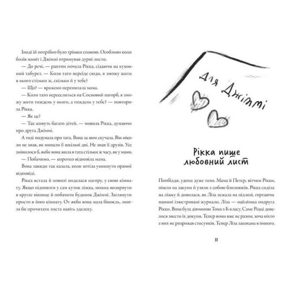Тепер або ніколи, Рікко – Майкен Нюлунд – ВСЛ