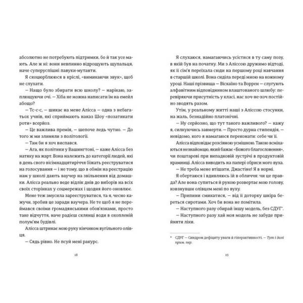 Я зупиню цей світ – Томан Лорен – ВСЛ