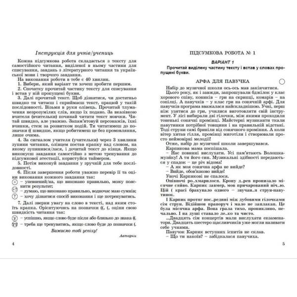 ДПА 2023, 4 кл., Українська мова та літературне читання: Інтегровані контрольні роботи НУШ – Науменко В. О. – ГЕНЕЗА (104779)
