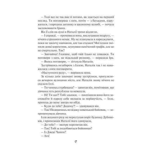 Просто гра – Талан Світлана – КСД