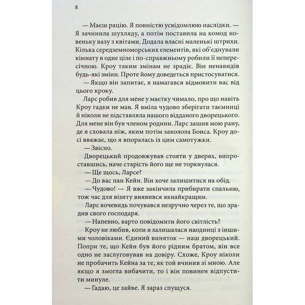 Ґудзики та сором – Пенелопа Скай – КСД (124480)