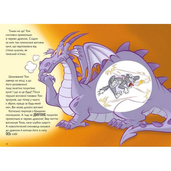 Том і Джеррі. Вогнедишний Том ( тверда) – Карні Ч. – АРТБУКС