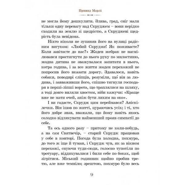 Різдвяна Історія – Діккенс Чарльз – ВСЛ