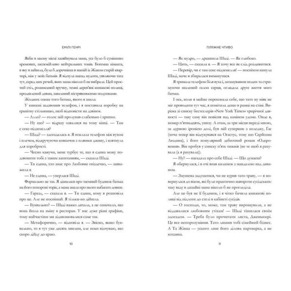 Пляжне чтиво – Генрі Емілі – АРТБУКС (120430)