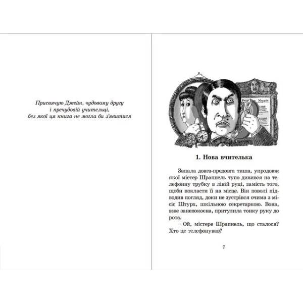 Гармидер у школі – Джеремі Стронг – ВСЛ