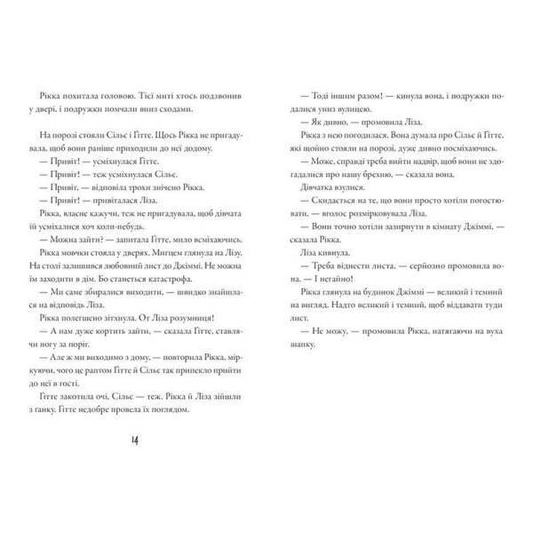 Тепер або ніколи, Рікко – Майкен Нюлунд – ВСЛ