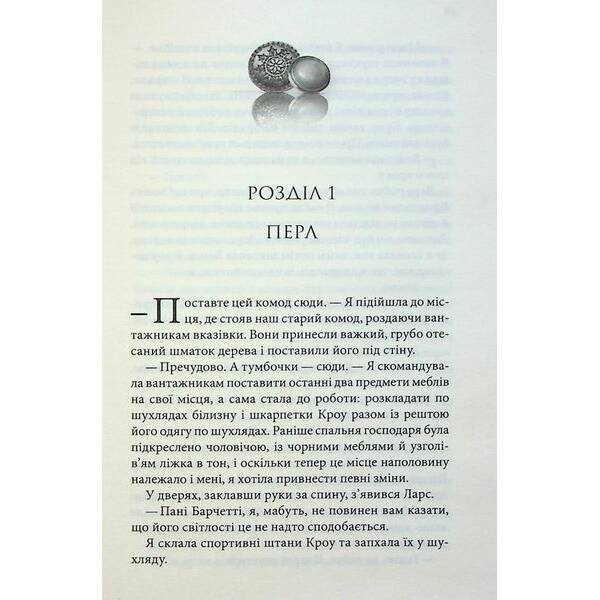 Ґудзики та сором – Пенелопа Скай – КСД (124480)