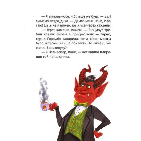 Стонадцять халеп Остапа Квіточки – Дерманський С. – МАГУРА (124593)