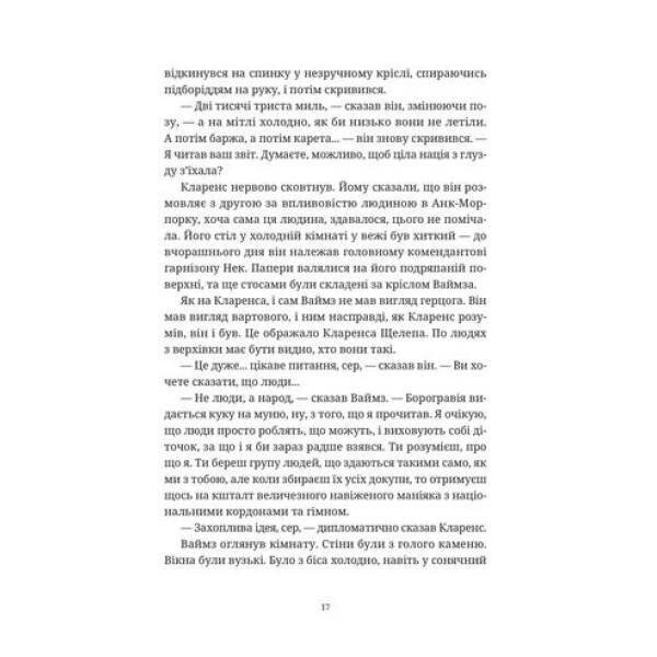 Монстрячий загін – Пратчетт Террі – ВСЛ