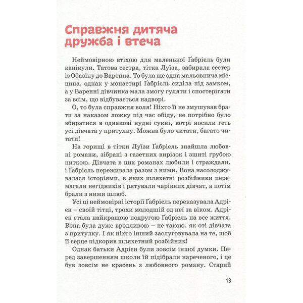 Видатні особистості. Біографічні нариси для дітей. Коко Шанель (ТВ) – Сердюк М. – ІРІО