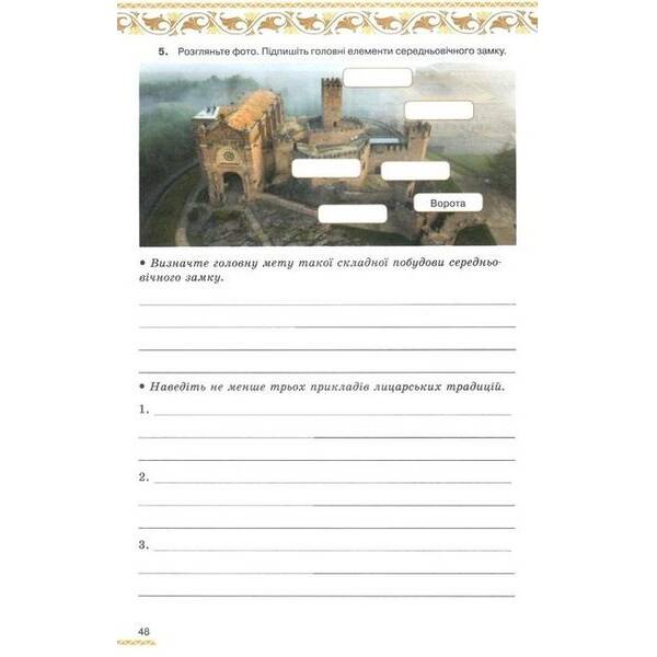 Дрібниця І.В. ISBN 978-966-991-355-5-Всесвітня Історія 7 кл.Зошит для самост.та підсумк. роб. (до підруч.