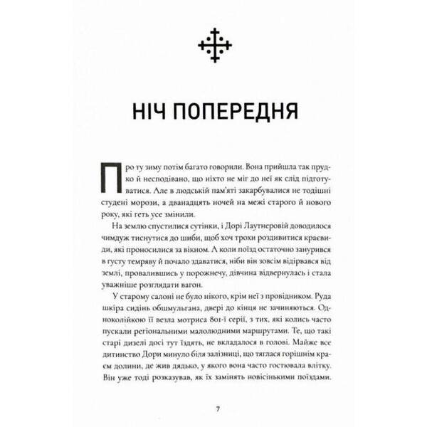 Ночі бісів – Шардіцька Катержіна – МАГУРА (124595)