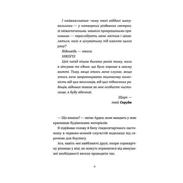 Твій милий Скрудж – Меґан Квінн – ВСЛ (112099)