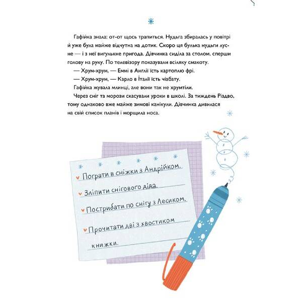 Хрум-хрум. Велика різдвяна таємниця / Штець Ольга / АРТБУКС