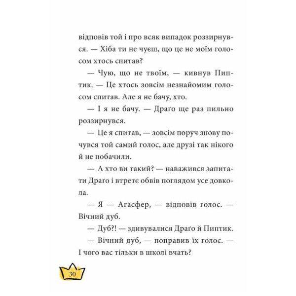 Маляка — принцеса Драконії Книга 1 – Дерманський С. – МАГУРА (124598)