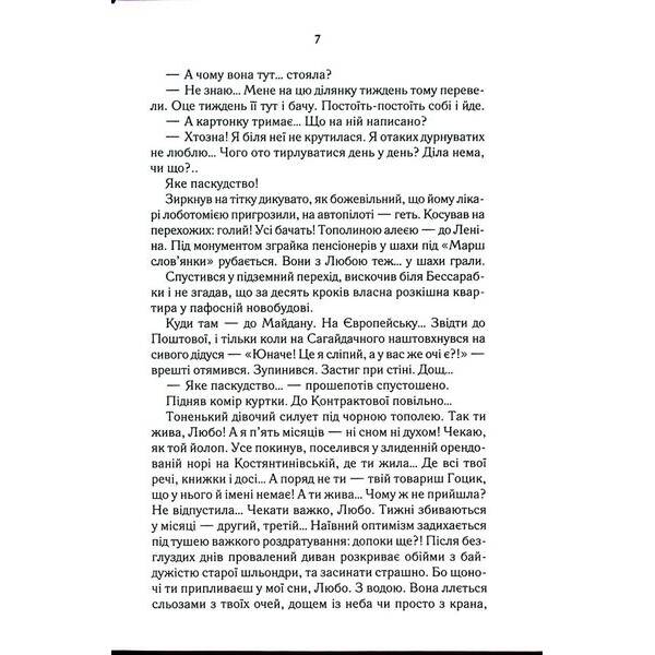 Биті є. Макс. Кн 2 – Люко Дашвар – КСД (124479)