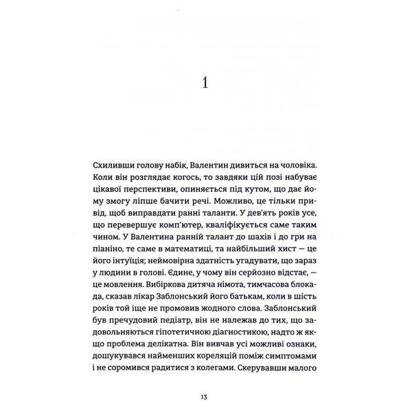 Симфонія монстрів – Марк Леві – ВСЛ