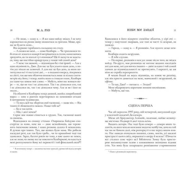 Ніби ми злодії – Ріо М.Л. – АРТБУКС (120512)
