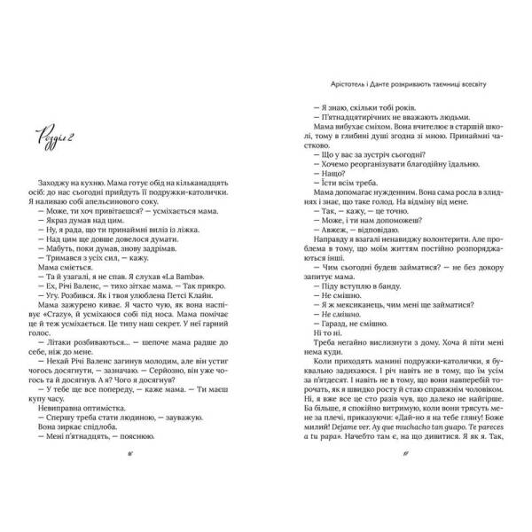 Арістотель і Данте розкривають таємниці всесвіту LIMITED EDITION – Саенс Бенджамін Аліре – АРТБУКС (122332)