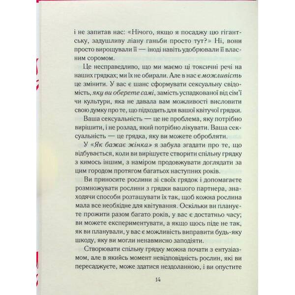 Як довго бажає жінка. Нагоскі Е. – Нагоскі Емілі – КСД (122517)