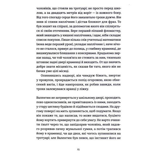 Симфонія монстрів – Марк Леві – ВСЛ