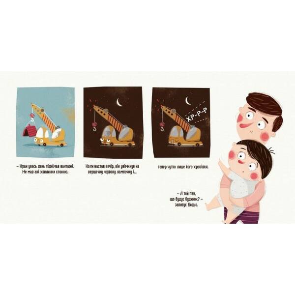 Бодьо каже: “Добраніч!” – ЧАС МАЙСТРІВ