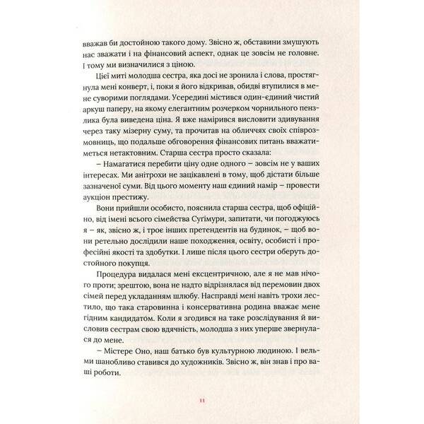 Художник хиткого світу – Кадзуо Ішігуро – ВСЛ (125492)
